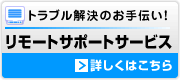 トラブル解決のお手伝い！リポートサポートサービス